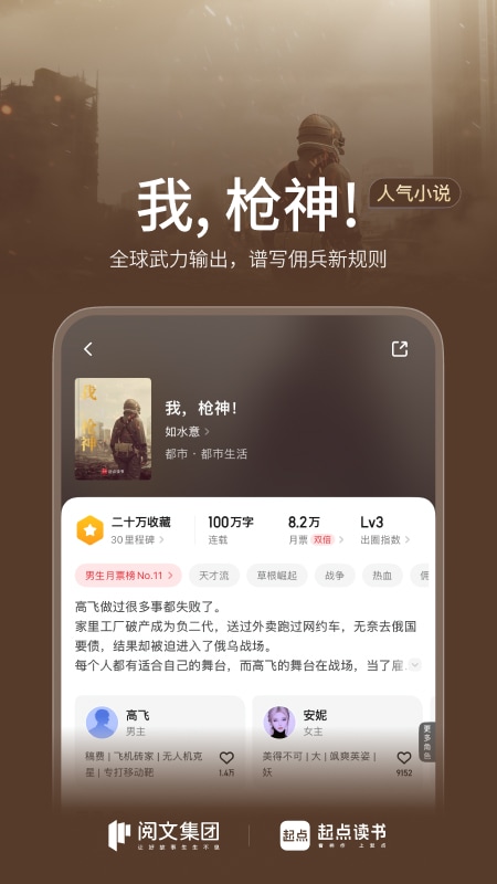 精彩截图-起点读书2026官方新版