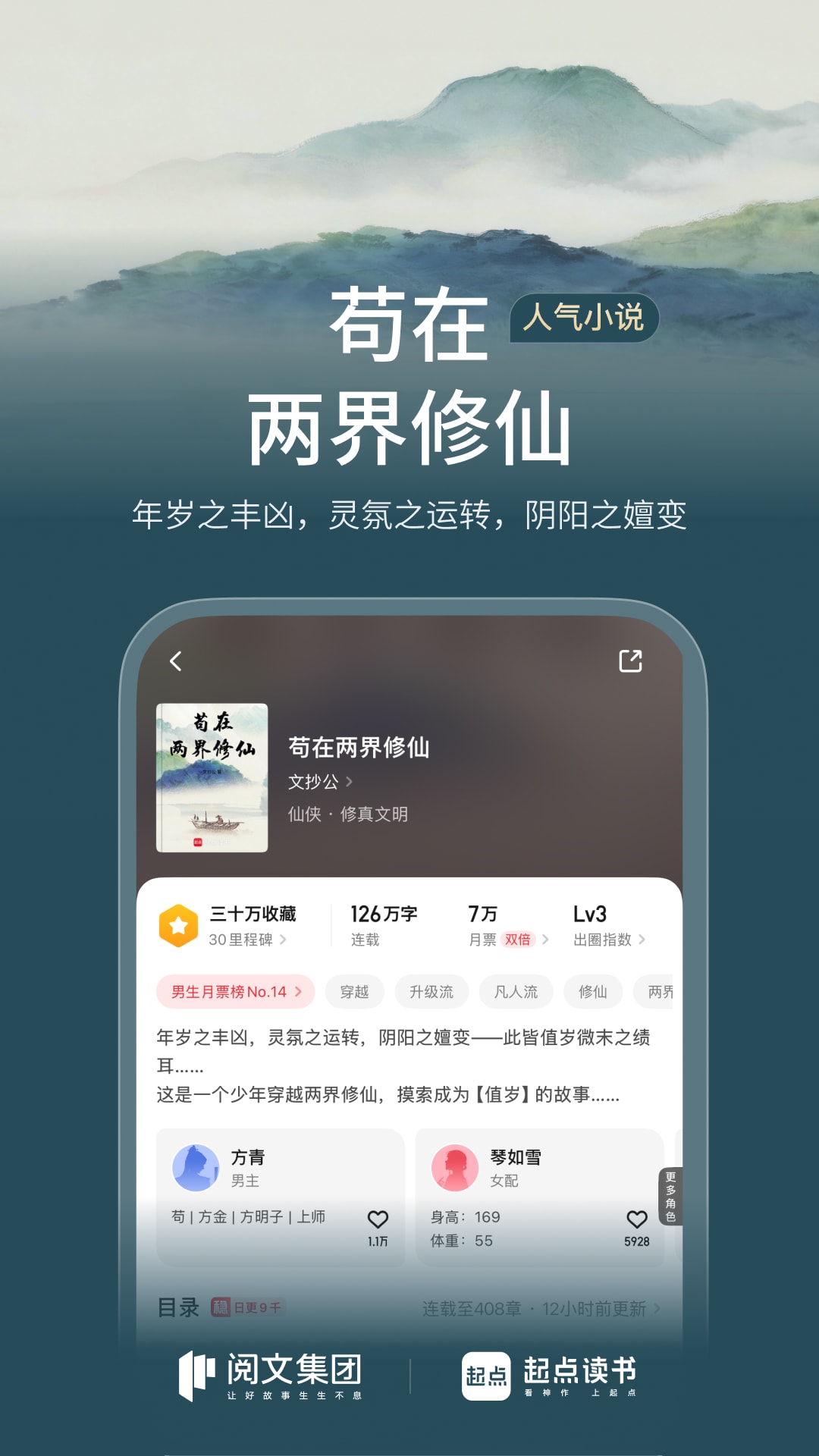 精彩截图-起点读书2026官方新版