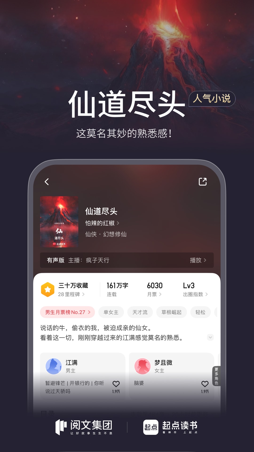 精彩截图-起点读书2026官方新版
