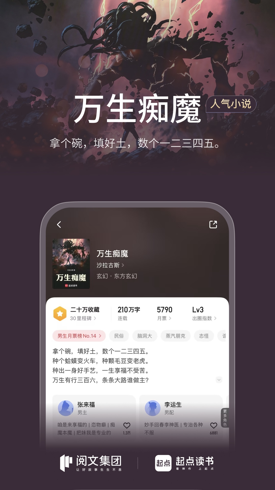 精彩截图-起点读书2026官方新版