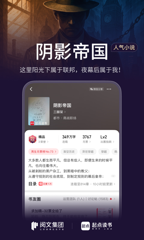 精彩截图-起点读书2025官方新版