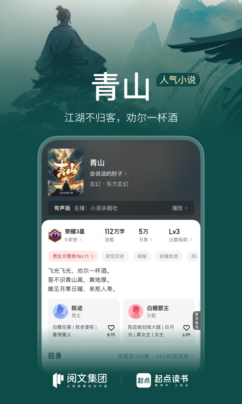 精彩截图-起点读书2025官方新版