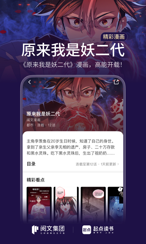 精彩截图-起点读书2025官方新版