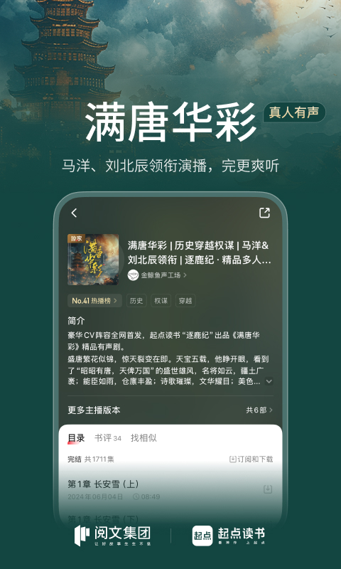精彩截图-起点读书2025官方新版