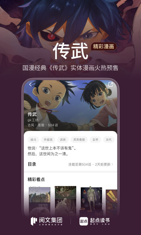 精彩截图-起点读书2025官方新版