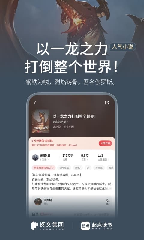 精彩截图-起点读书2026官方新版