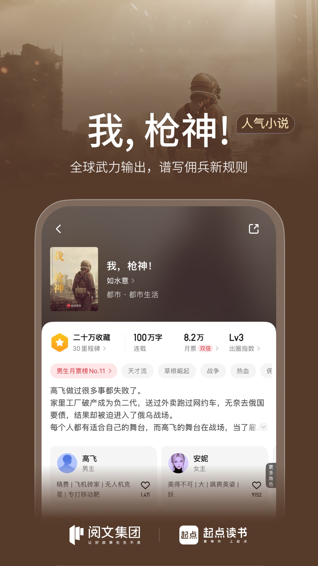 精彩截图-起点读书2026官方新版