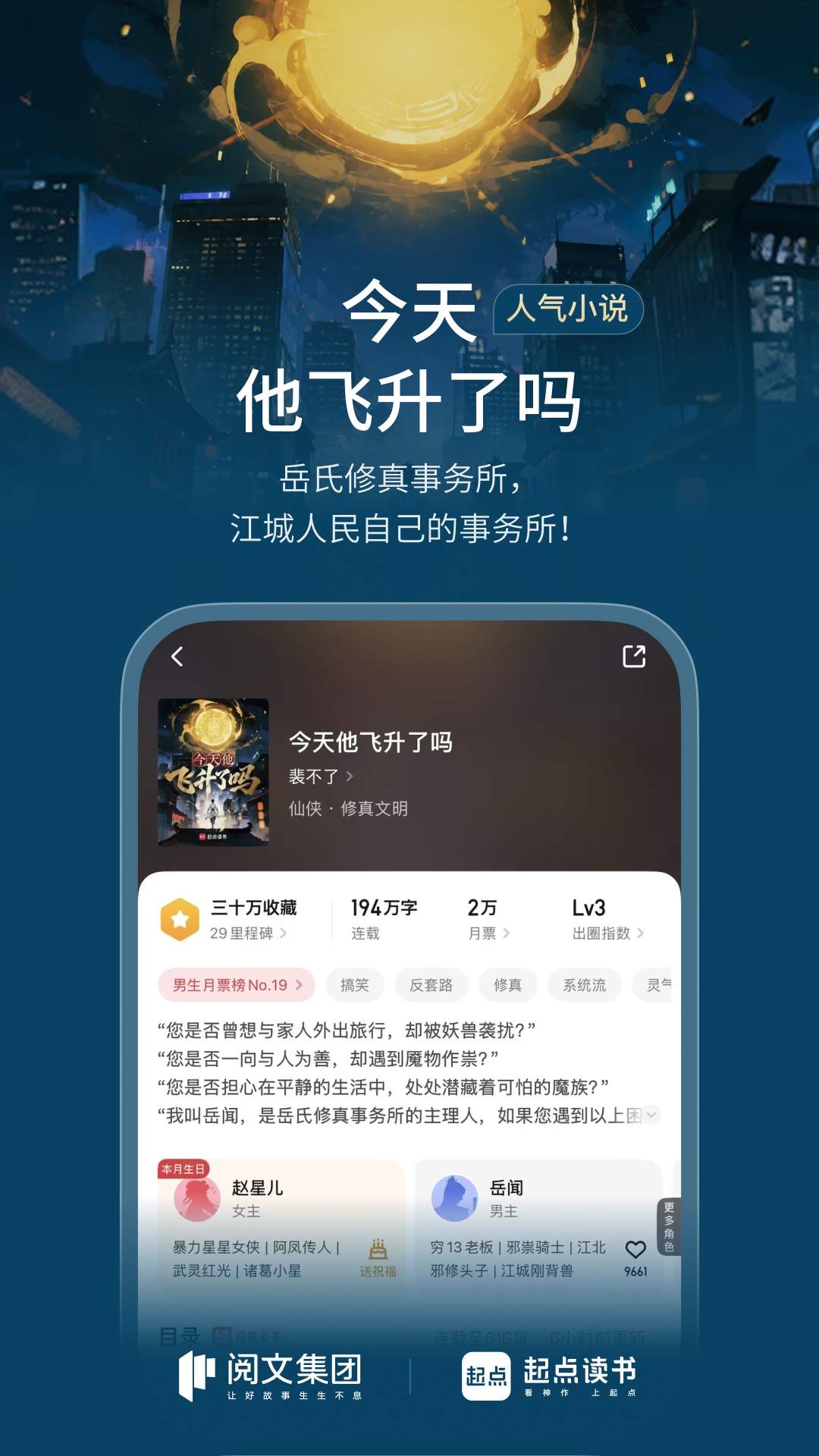 精彩截图-起点读书2026官方新版