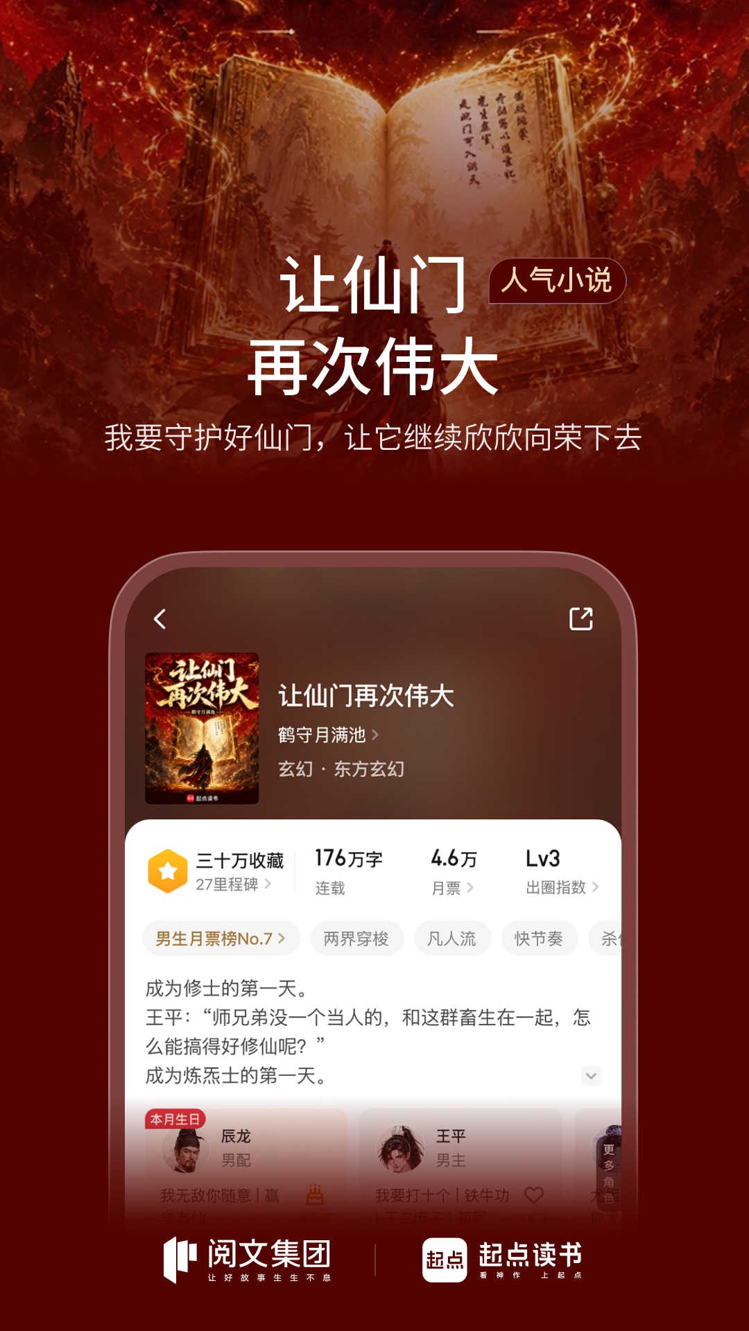 精彩截图-起点读书2026官方新版