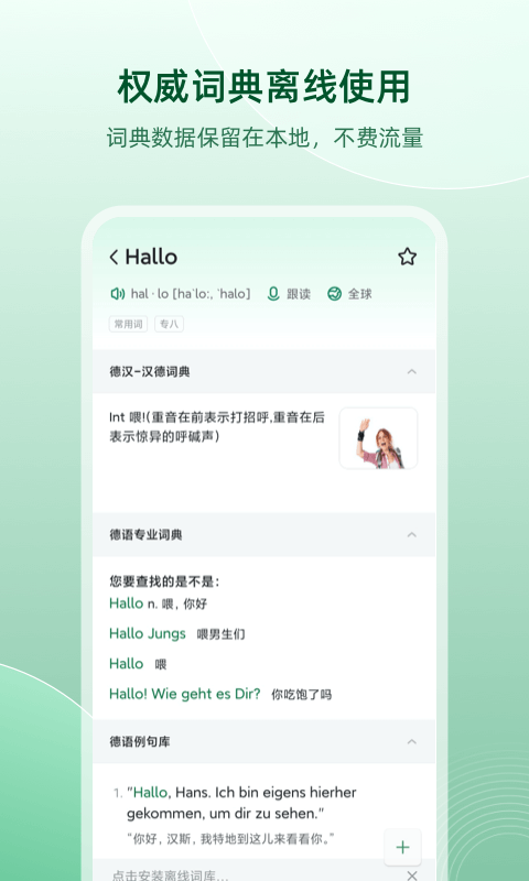 精彩截图-德语助手2026官方新版