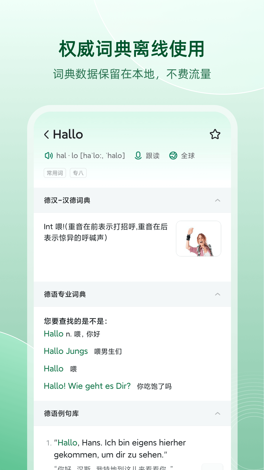 精彩截图-德语助手2026官方新版