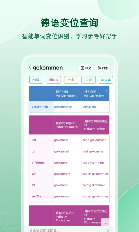 精彩截图-德语助手2026官方新版