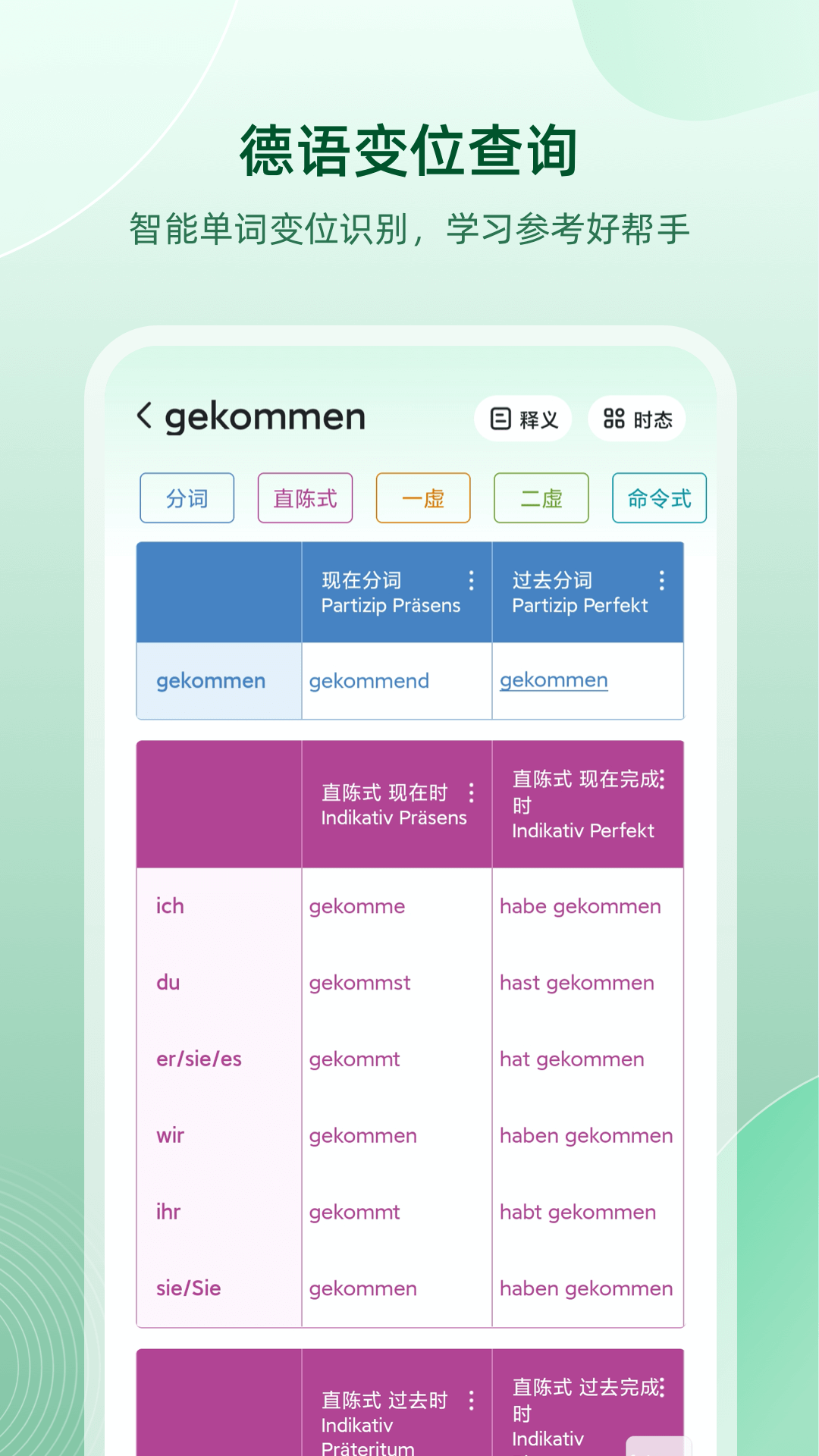 精彩截图-德语助手2026官方新版