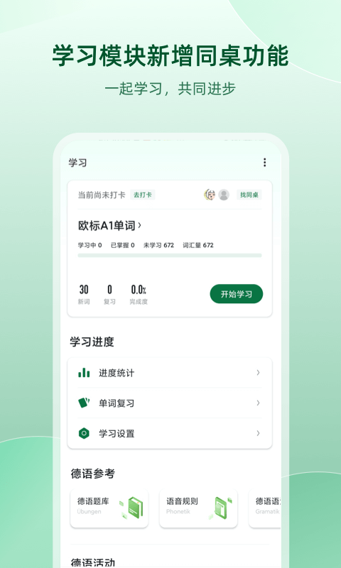 精彩截图-德语助手2026官方新版