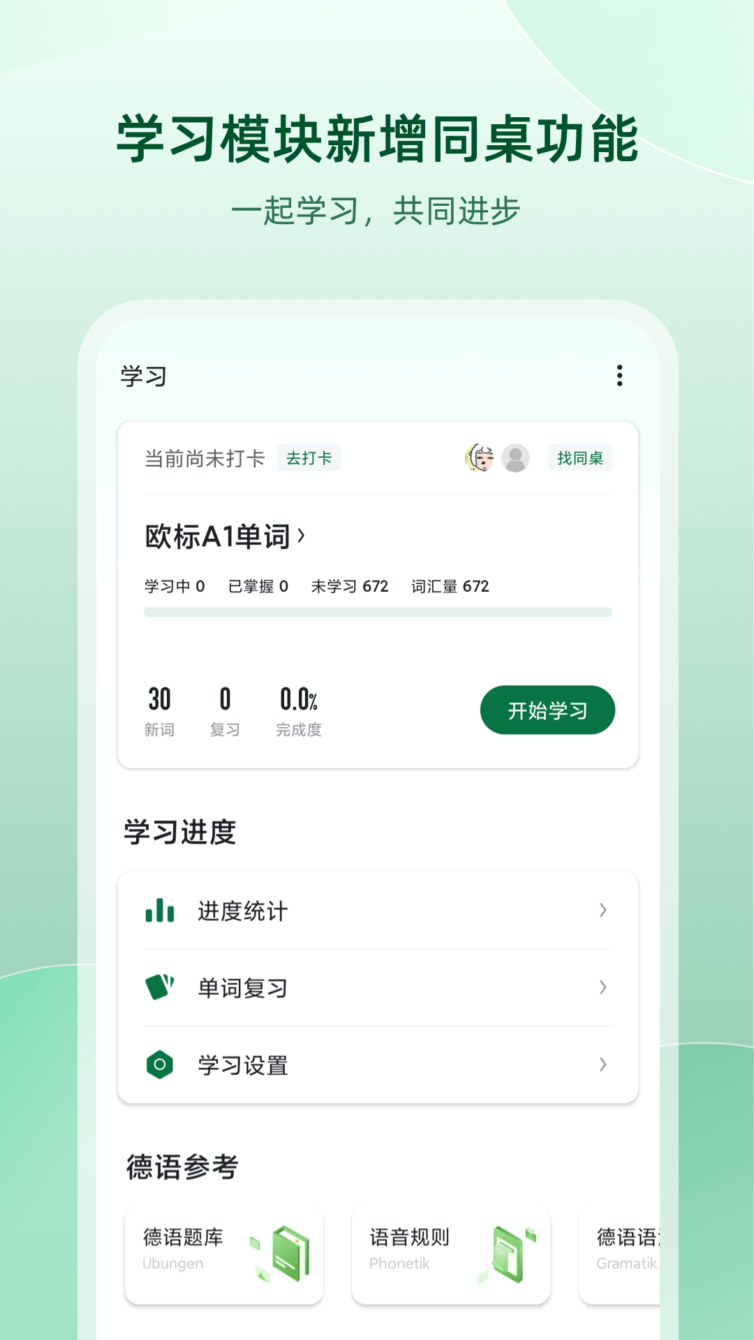 精彩截图-德语助手2026官方新版