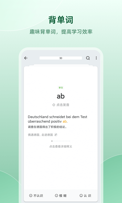 精彩截图-德语助手2025官方新版