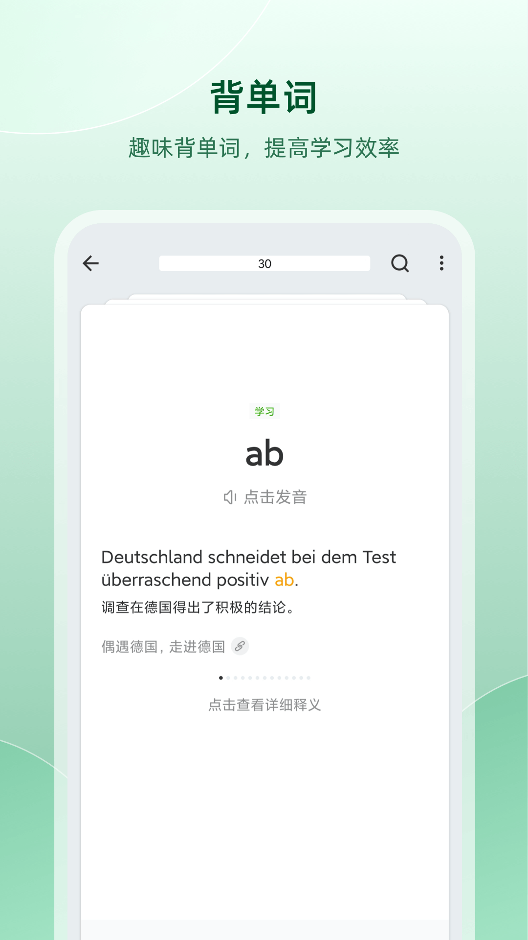精彩截图-德语助手2026官方新版
