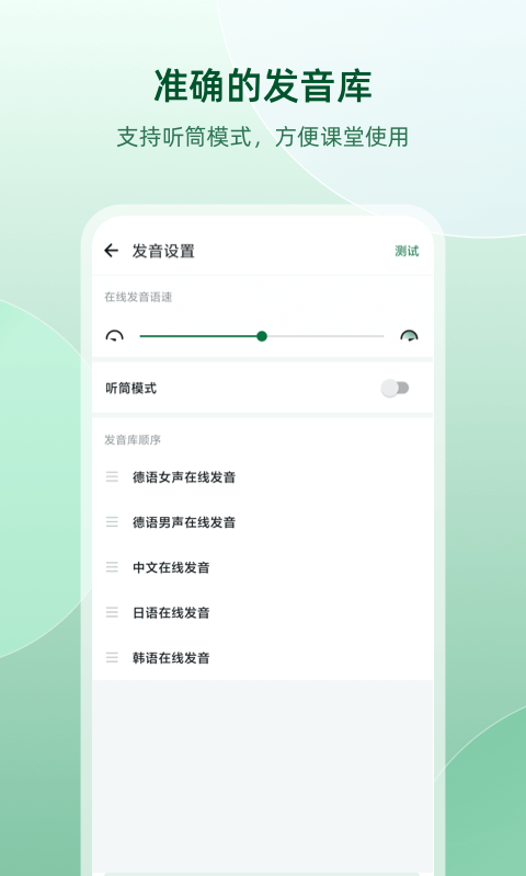 精彩截图-德语助手2026官方新版