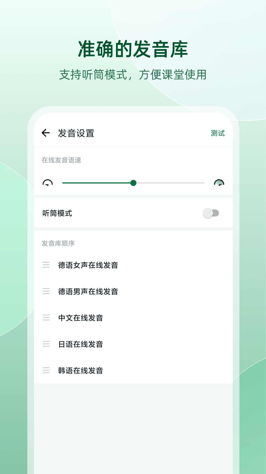 精彩截图-德语助手2026官方新版