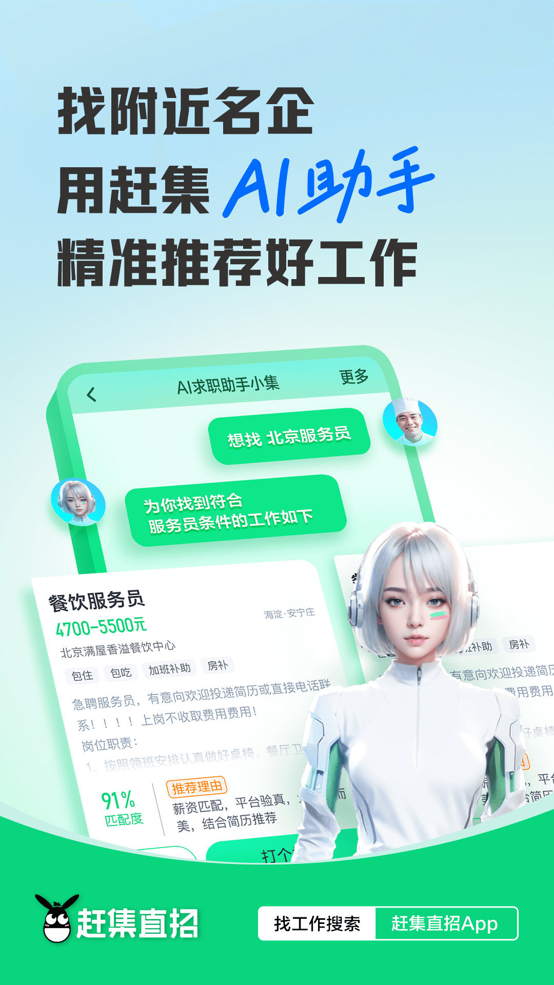 赶集直招截图