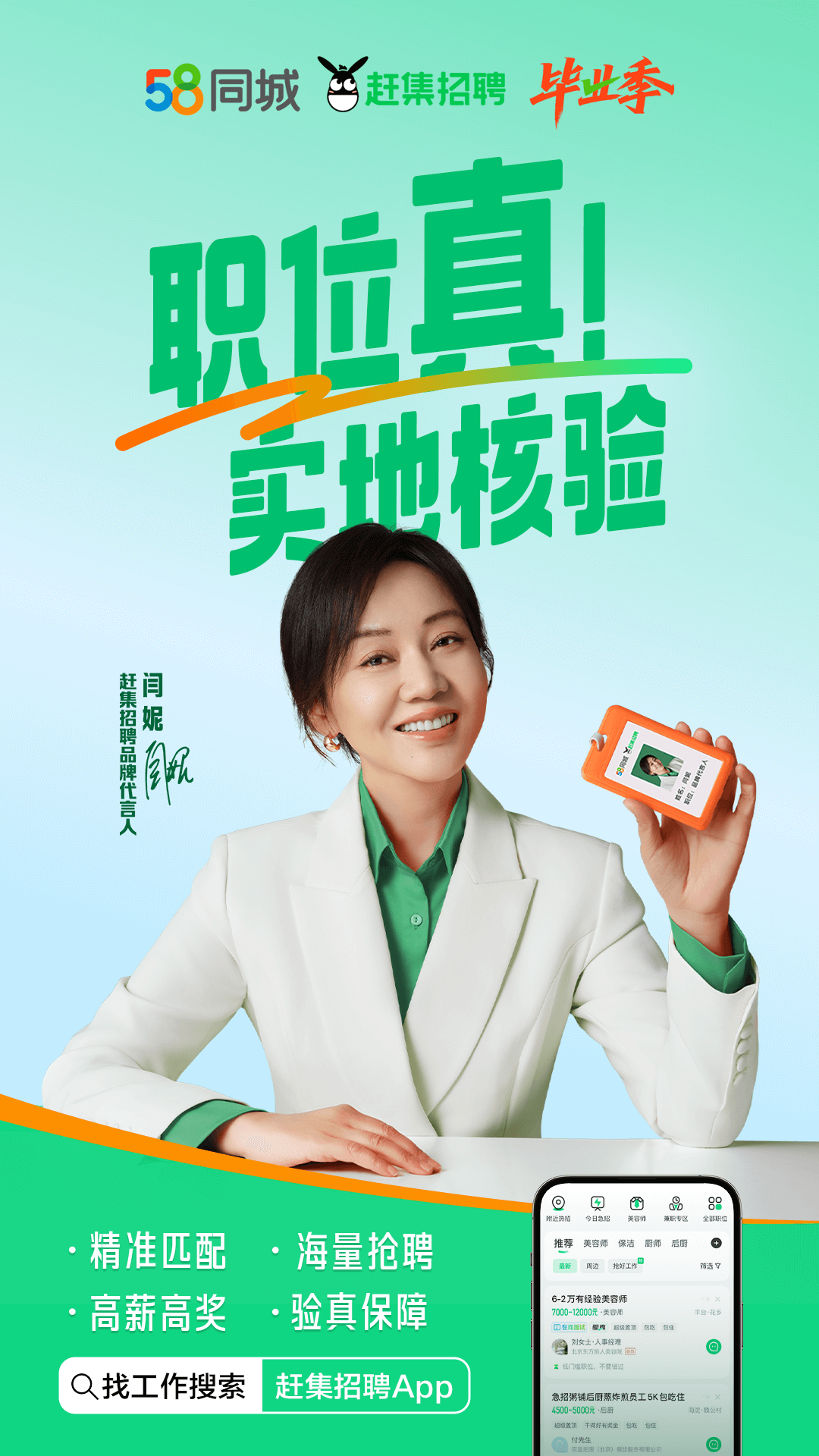 精彩截图-赶集招聘2025官方新版