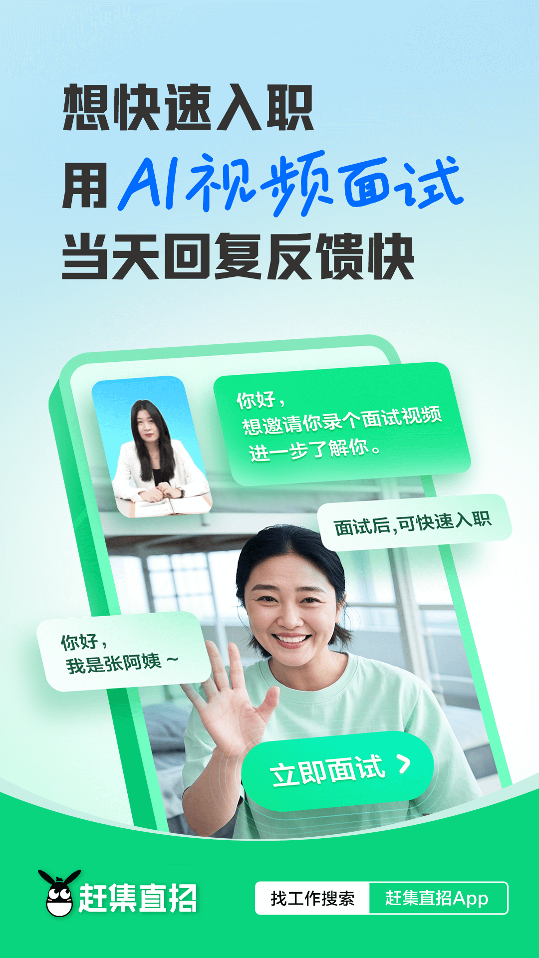 赶集直招截图