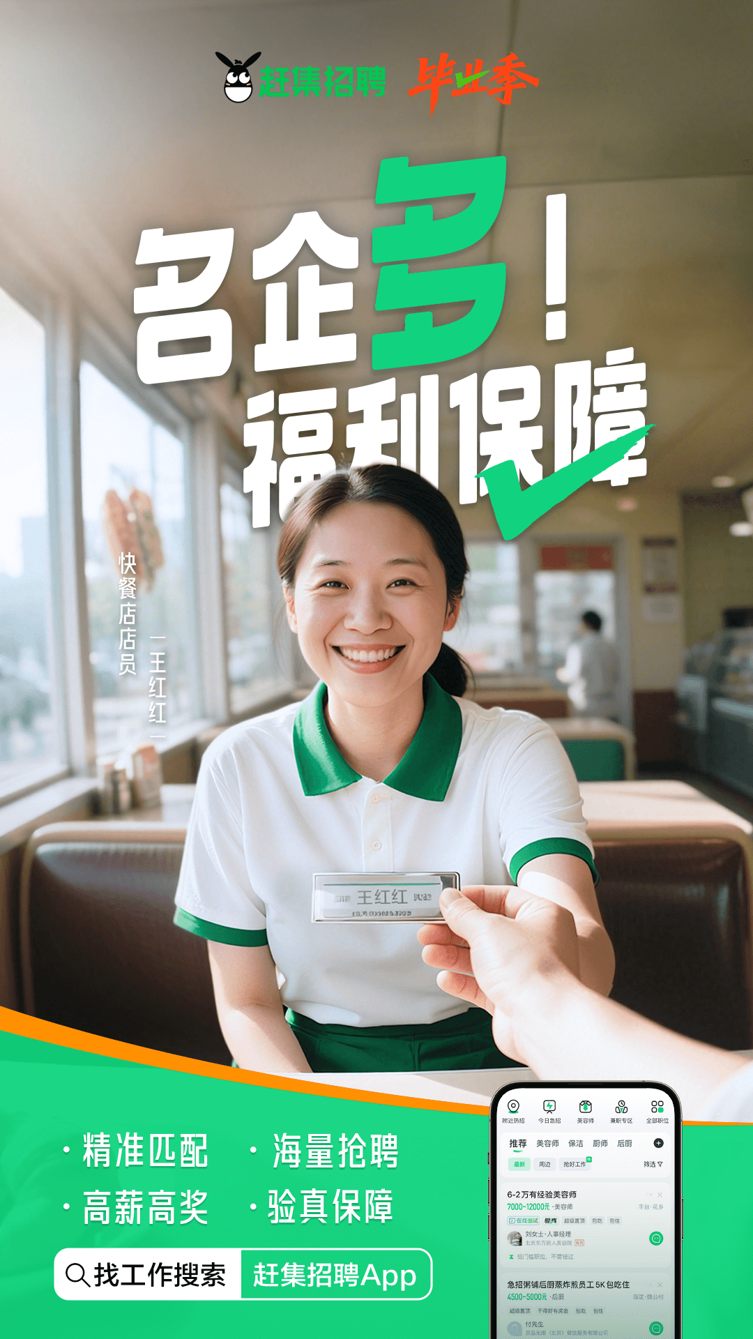 精彩截图-赶集招聘2025官方新版