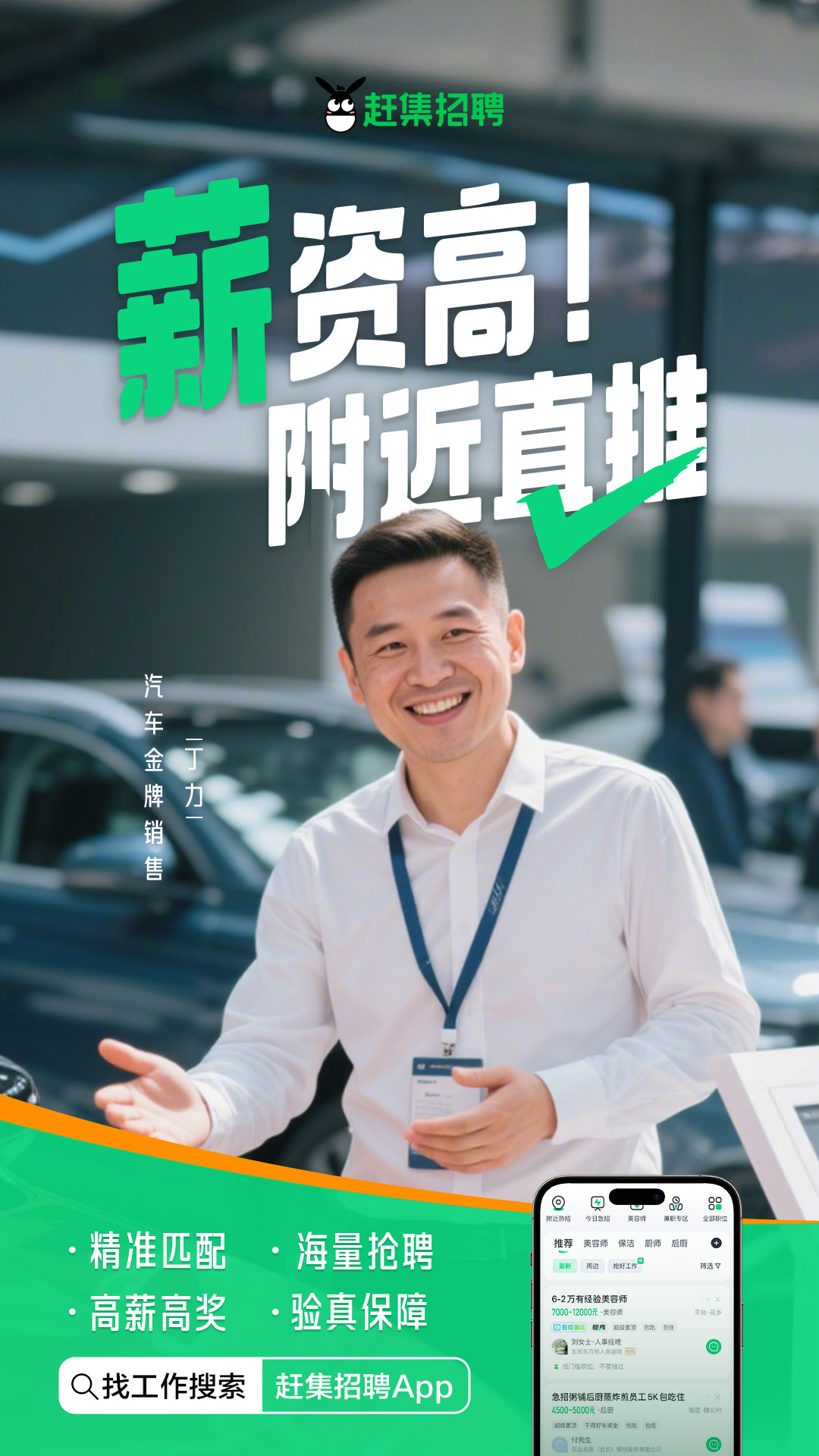 精彩截图-赶集招聘2025官方新版