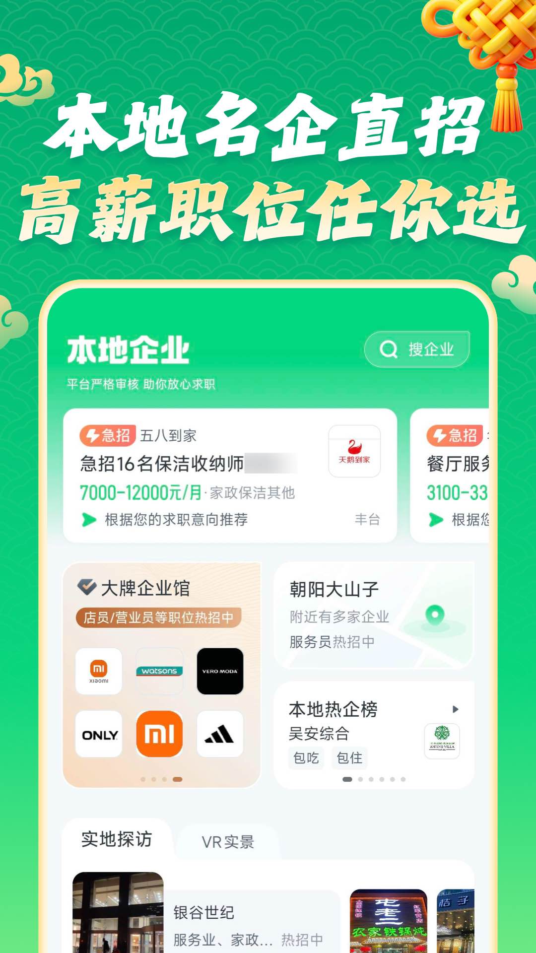 精彩截图-赶集招聘2026官方新版