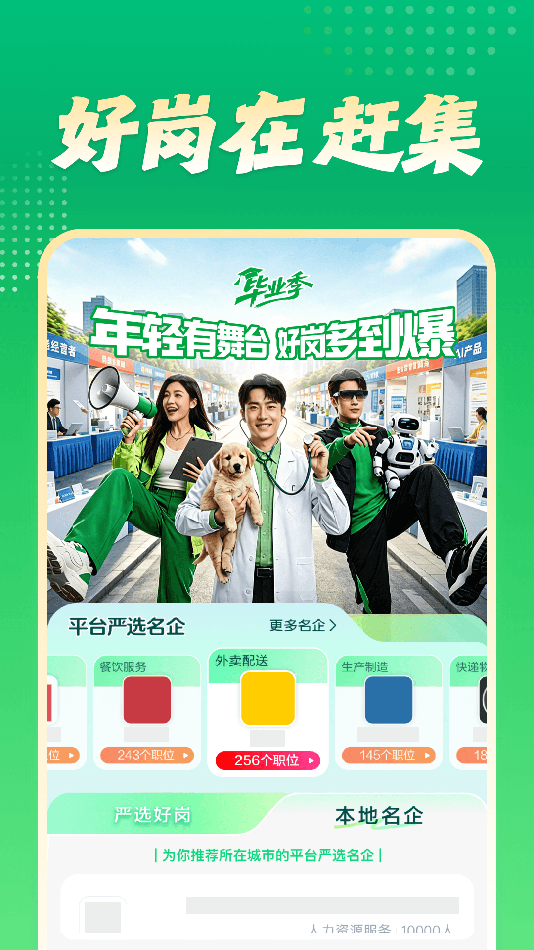 精彩截图-赶集招聘2026官方新版