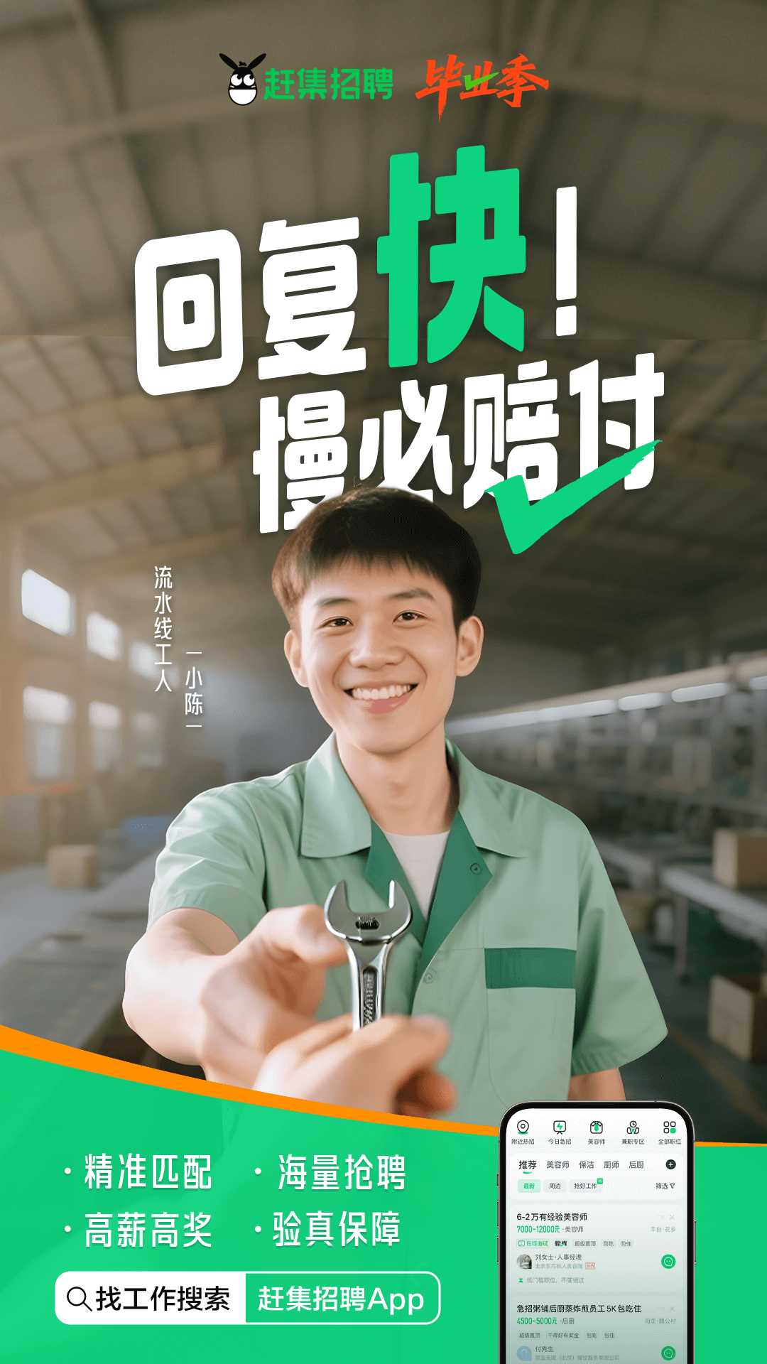 精彩截图-赶集招聘2025官方新版