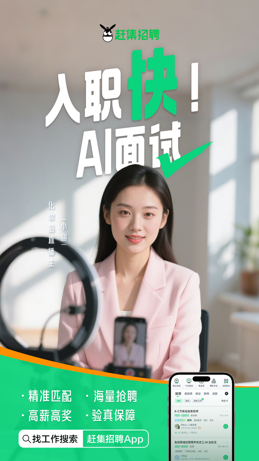 精彩截图-赶集招聘2025官方新版