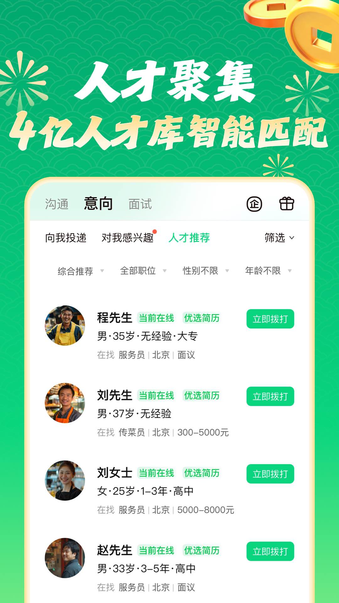 精彩截图-赶集招聘2026官方新版