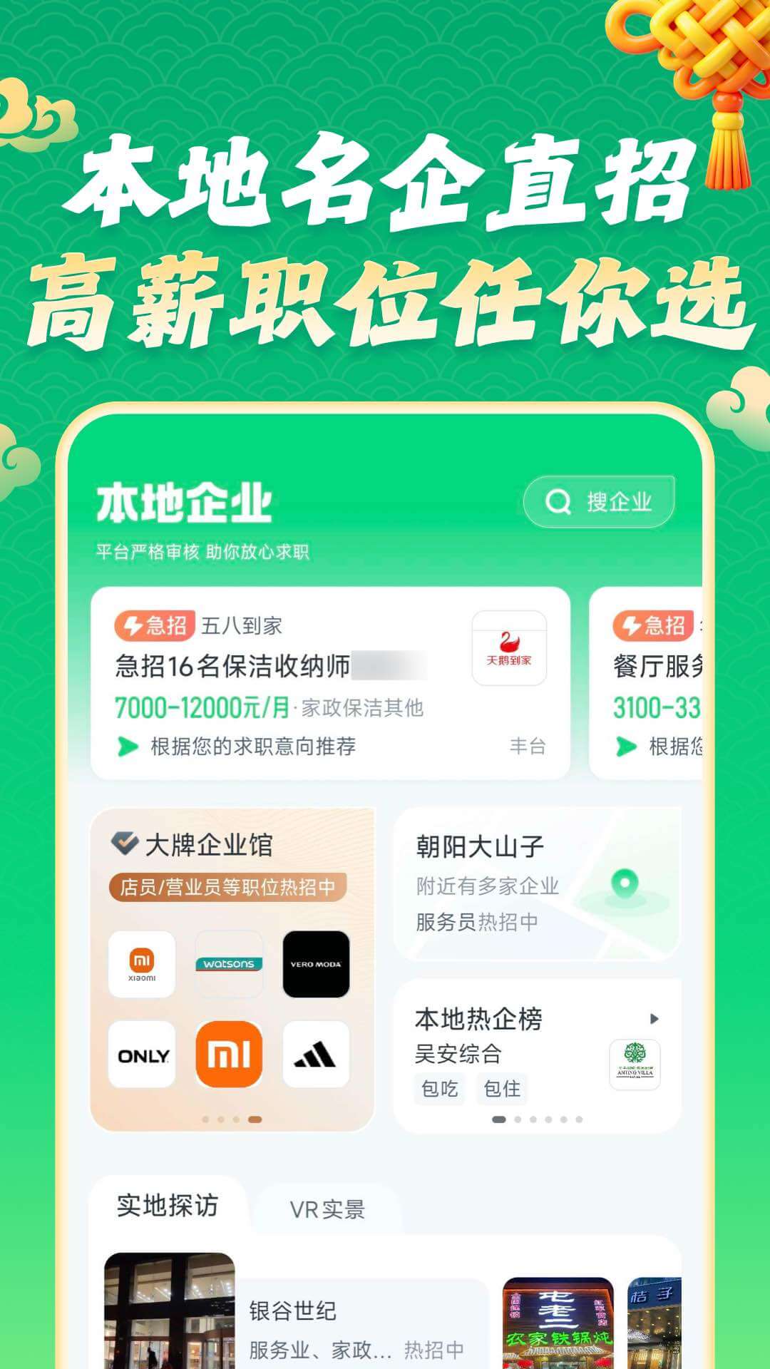 赶集招聘应用截图3