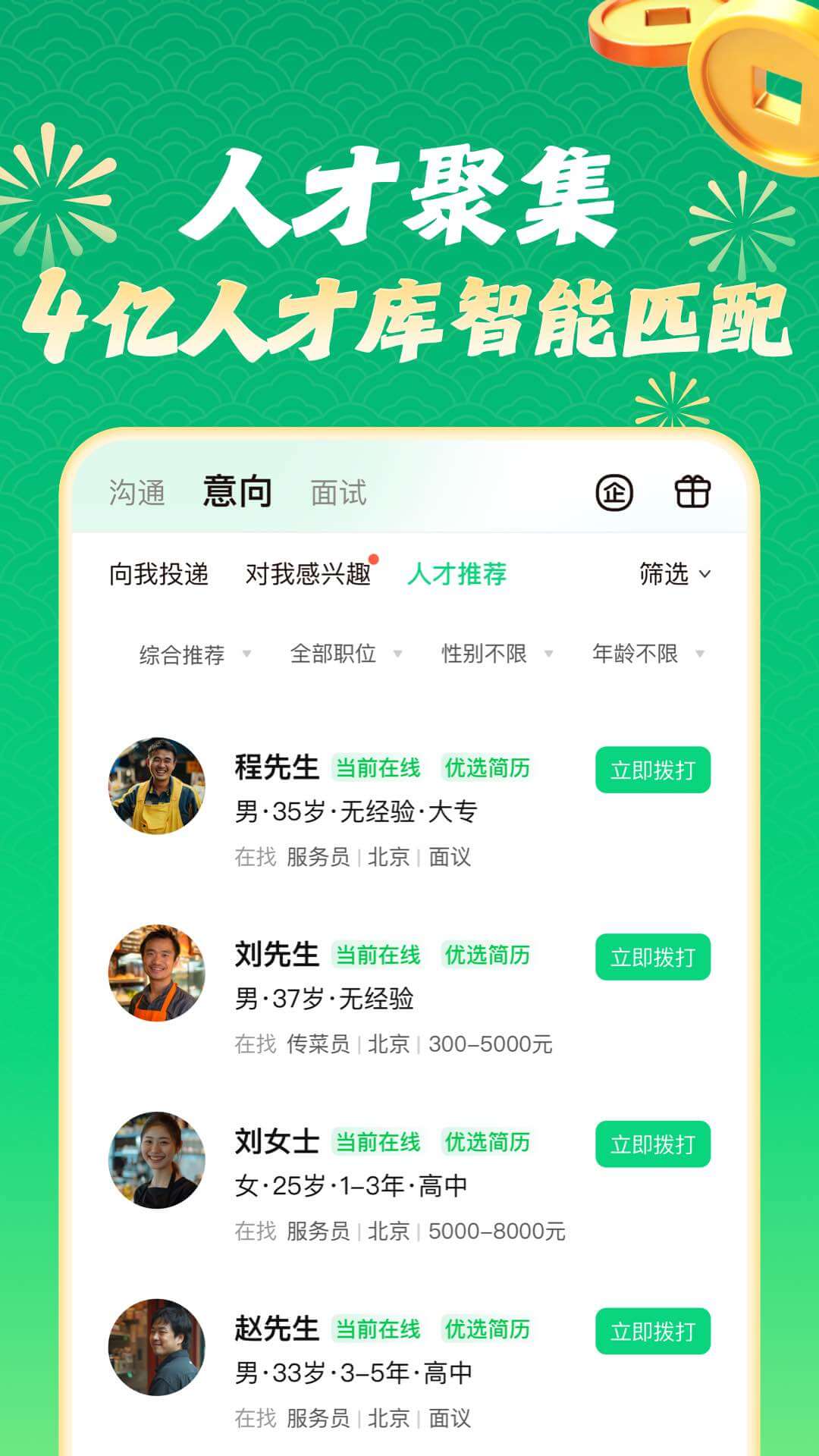 精彩截图-赶集招聘2026官方新版
