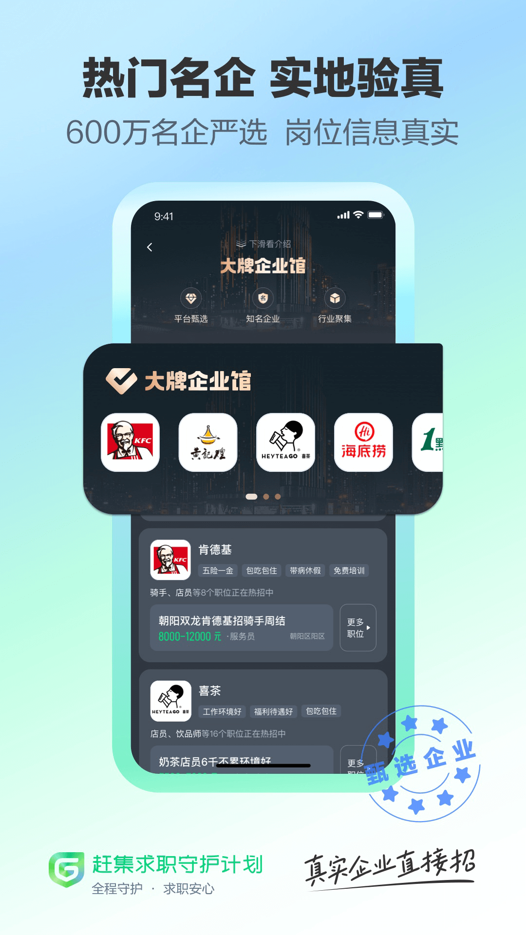 赶集直招截图
