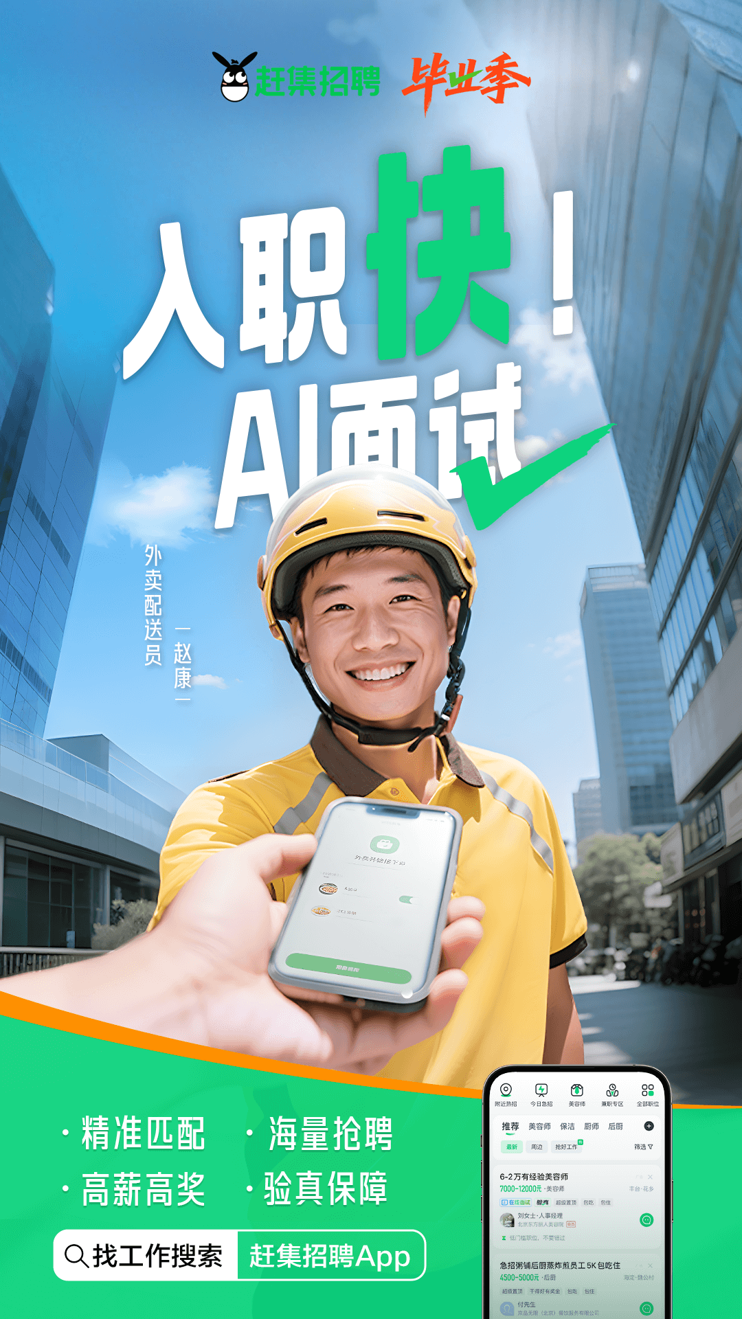 精彩截图-赶集招聘2025官方新版