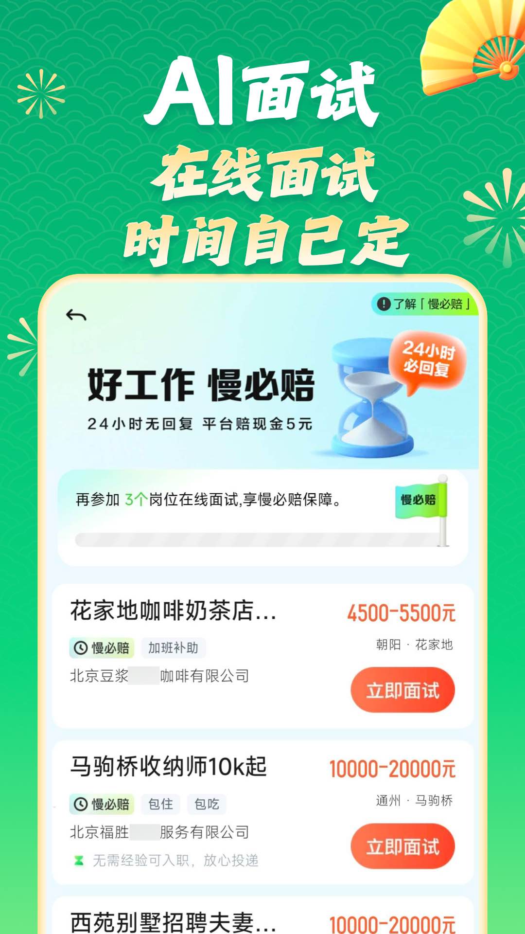 精彩截图-赶集招聘2026官方新版