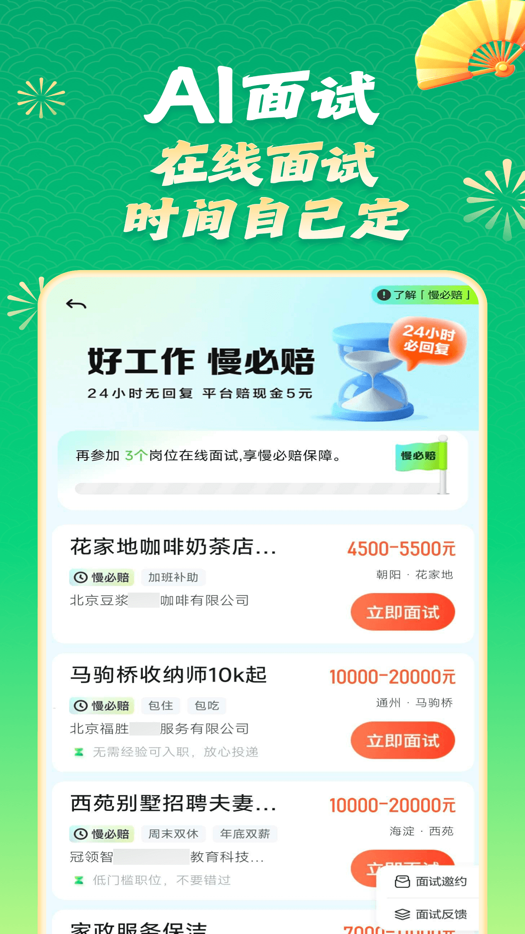 精彩截图-赶集招聘2026官方新版