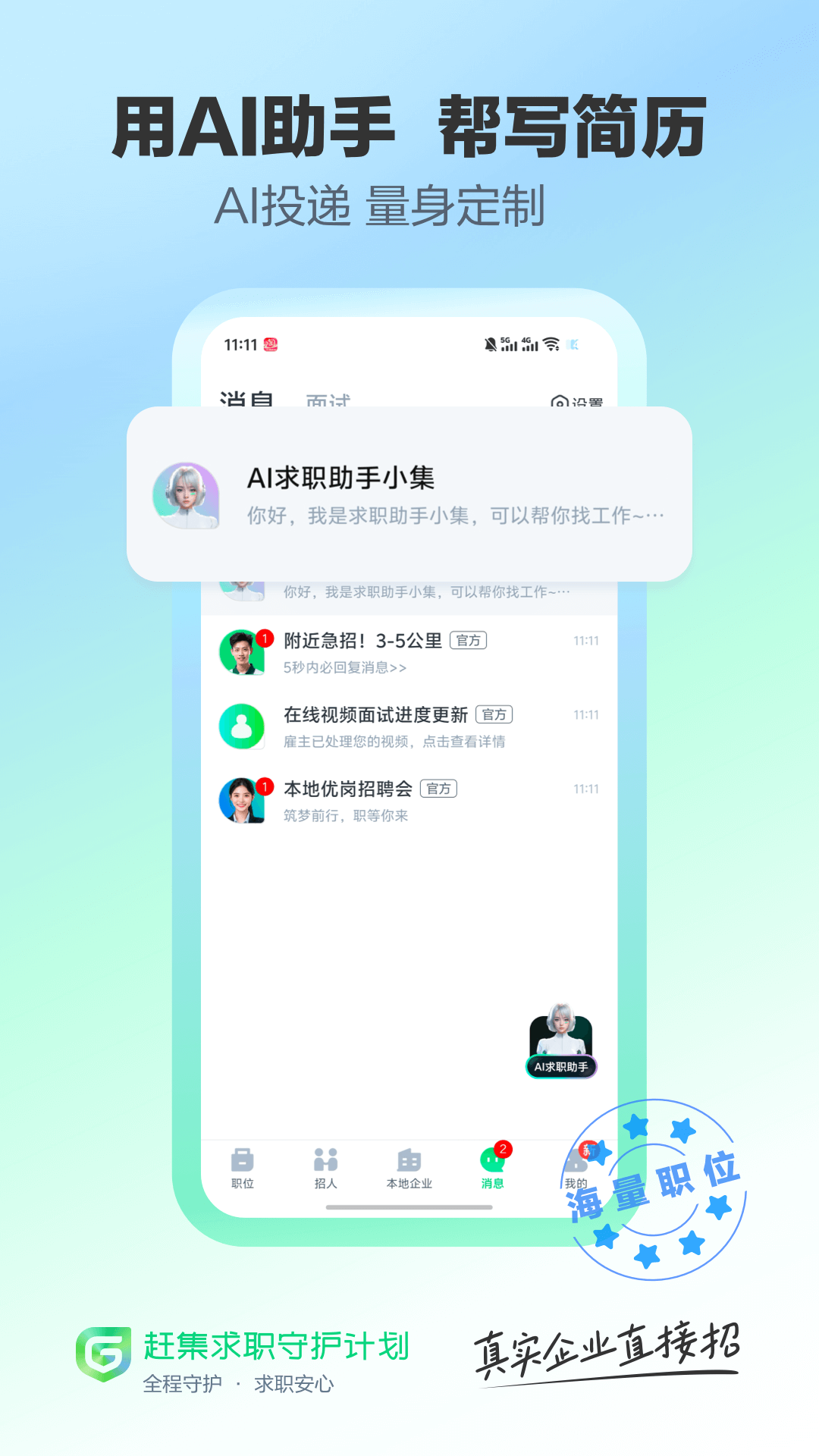 赶集直招截图