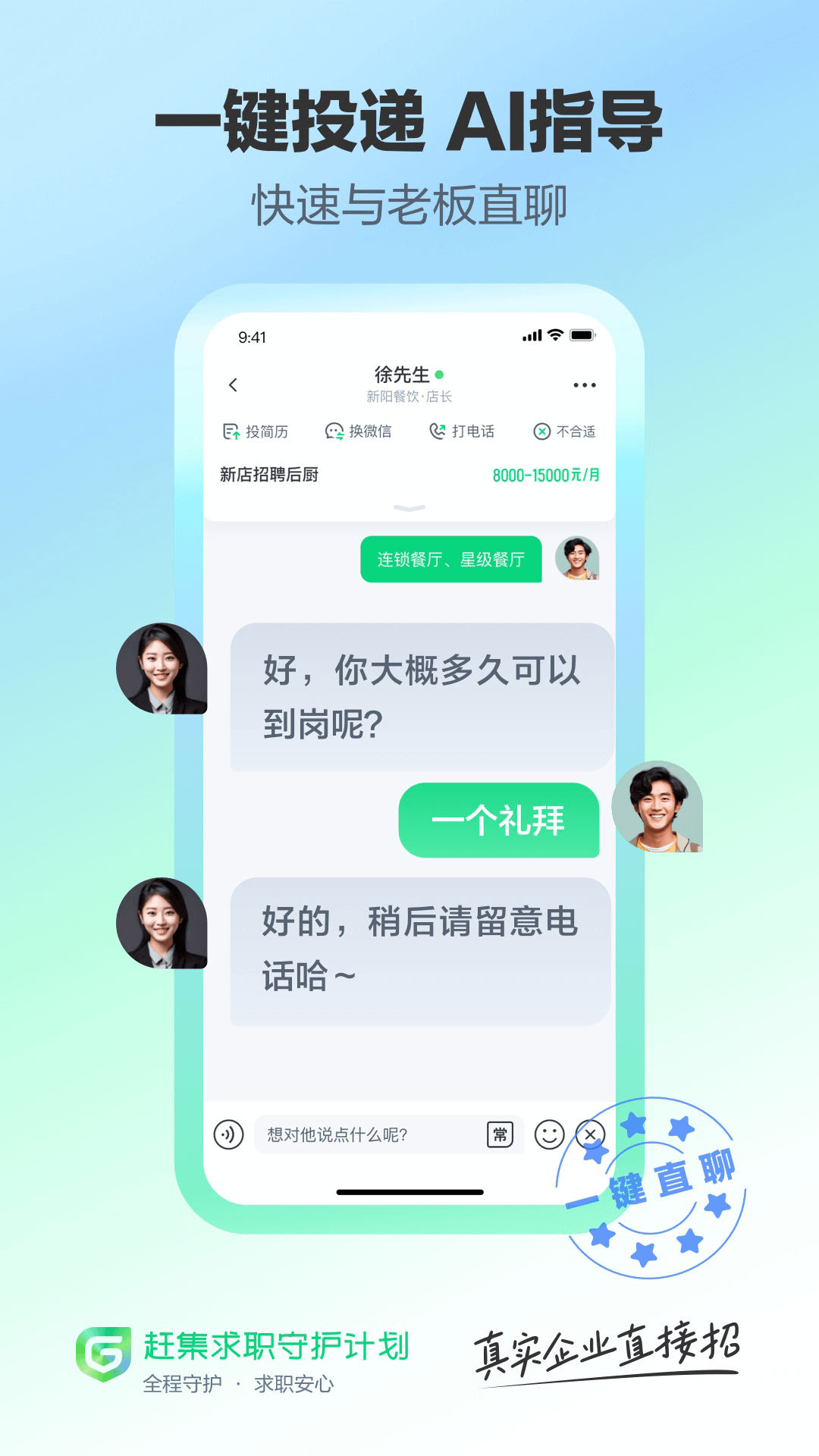 精彩截图-赶集招聘2025官方新版