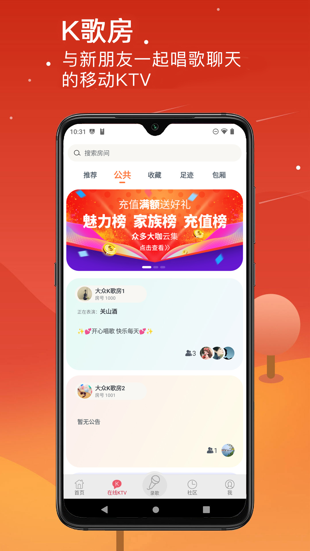 精彩截图-K歌达人2026官方新版