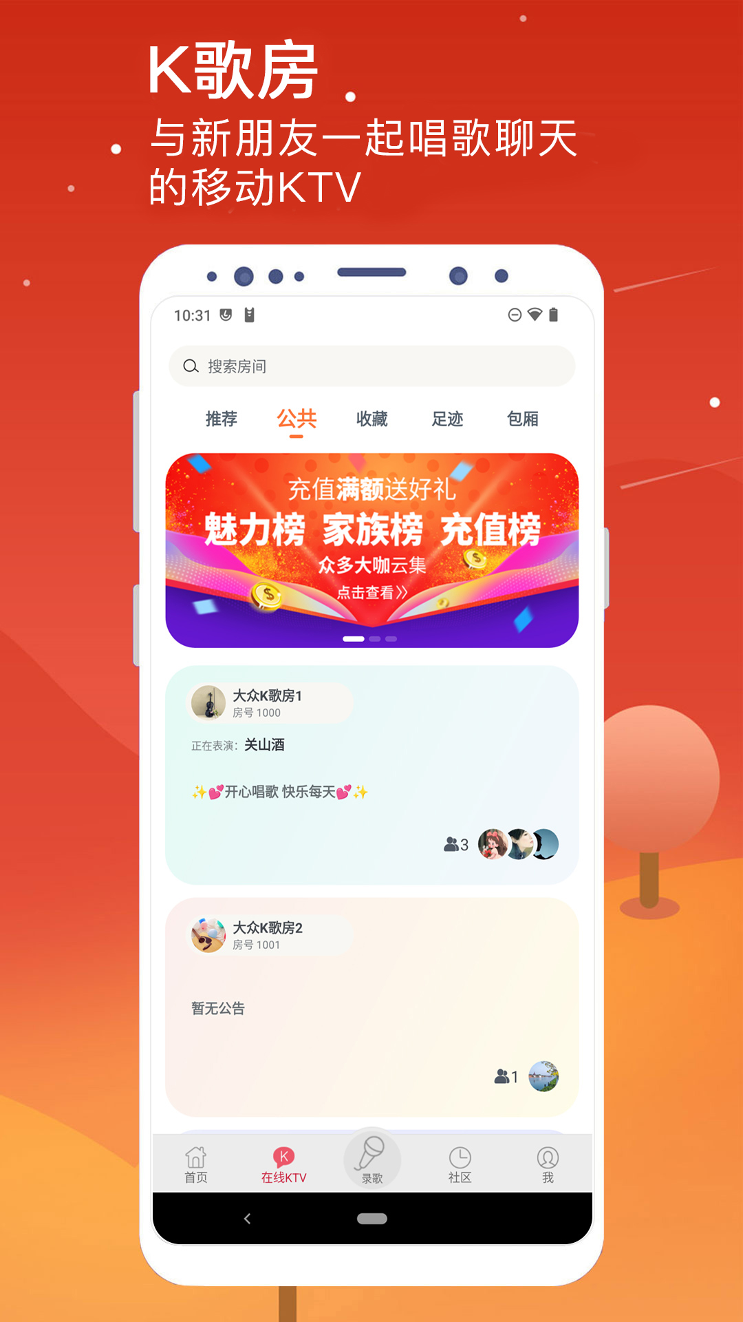 精彩截图-K歌达人2026官方新版