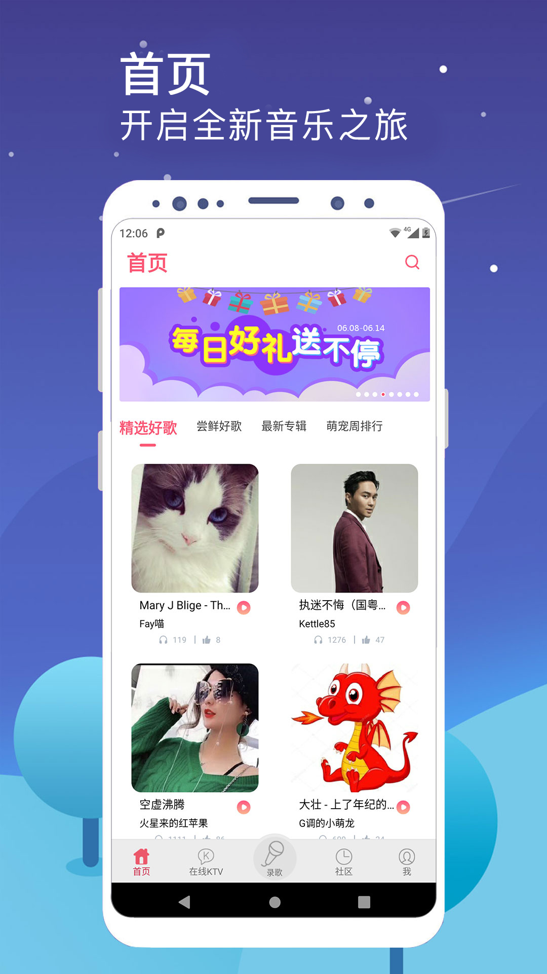 精彩截图-K歌达人2026官方新版