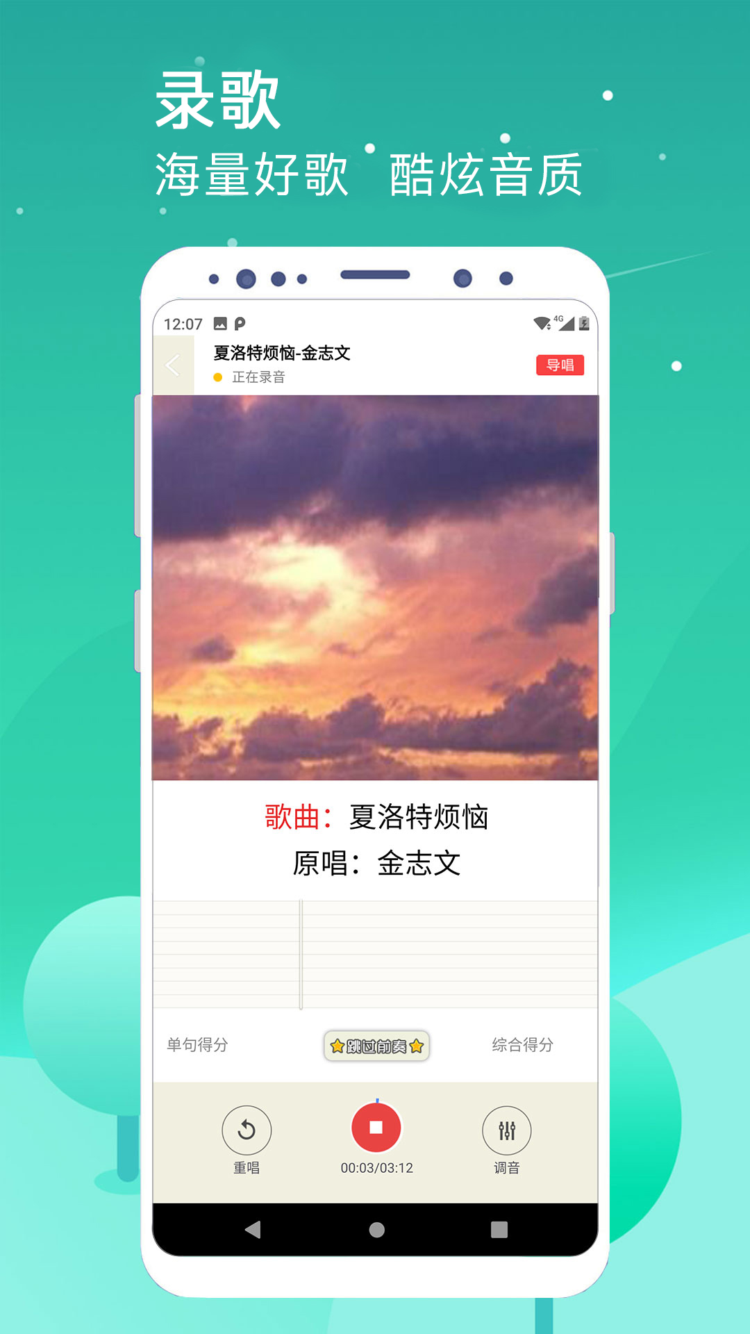 精彩截图-K歌达人2025官方新版