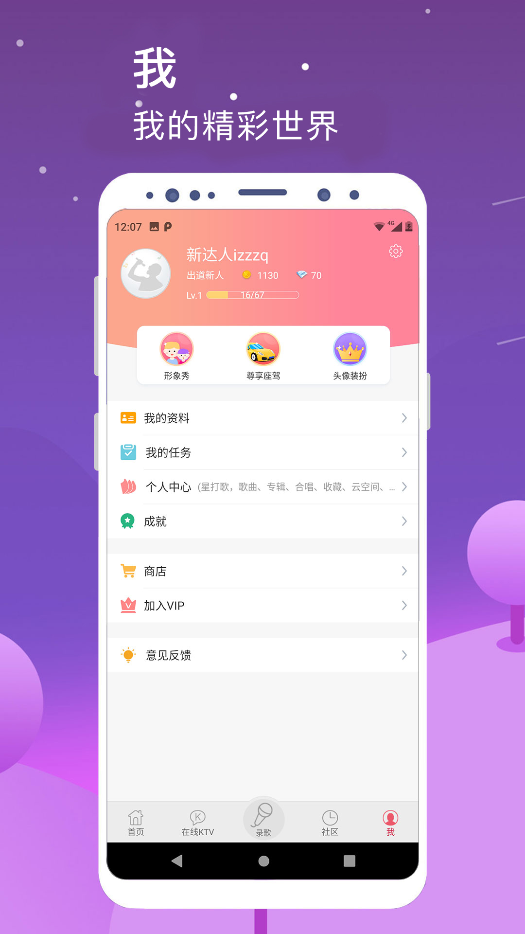 精彩截图-K歌达人2025官方新版