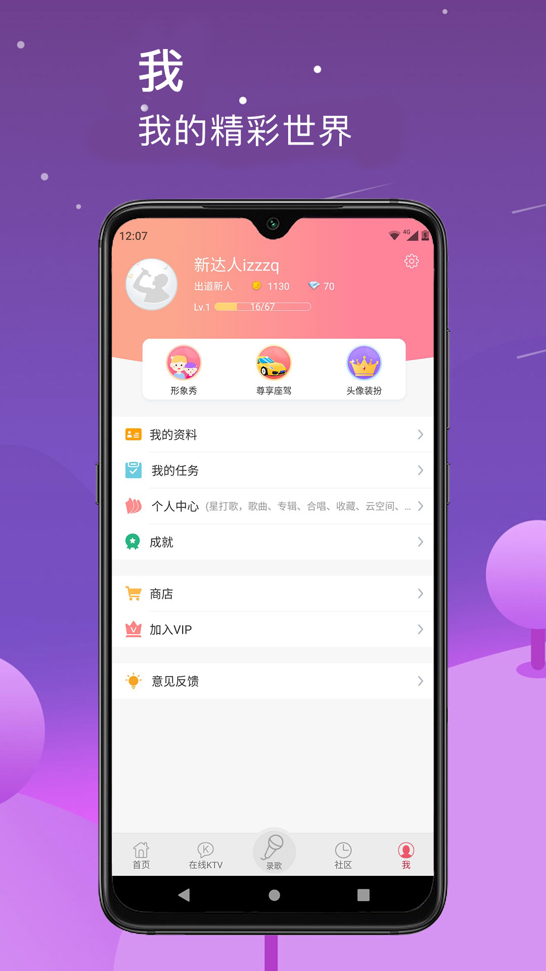 精彩截图-K歌达人2026官方新版