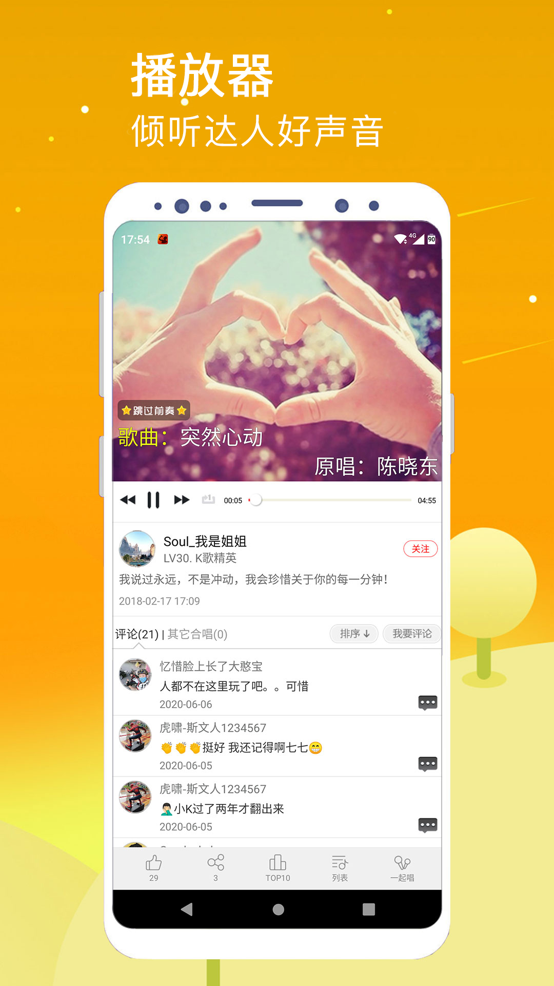 精彩截图-K歌达人2026官方新版