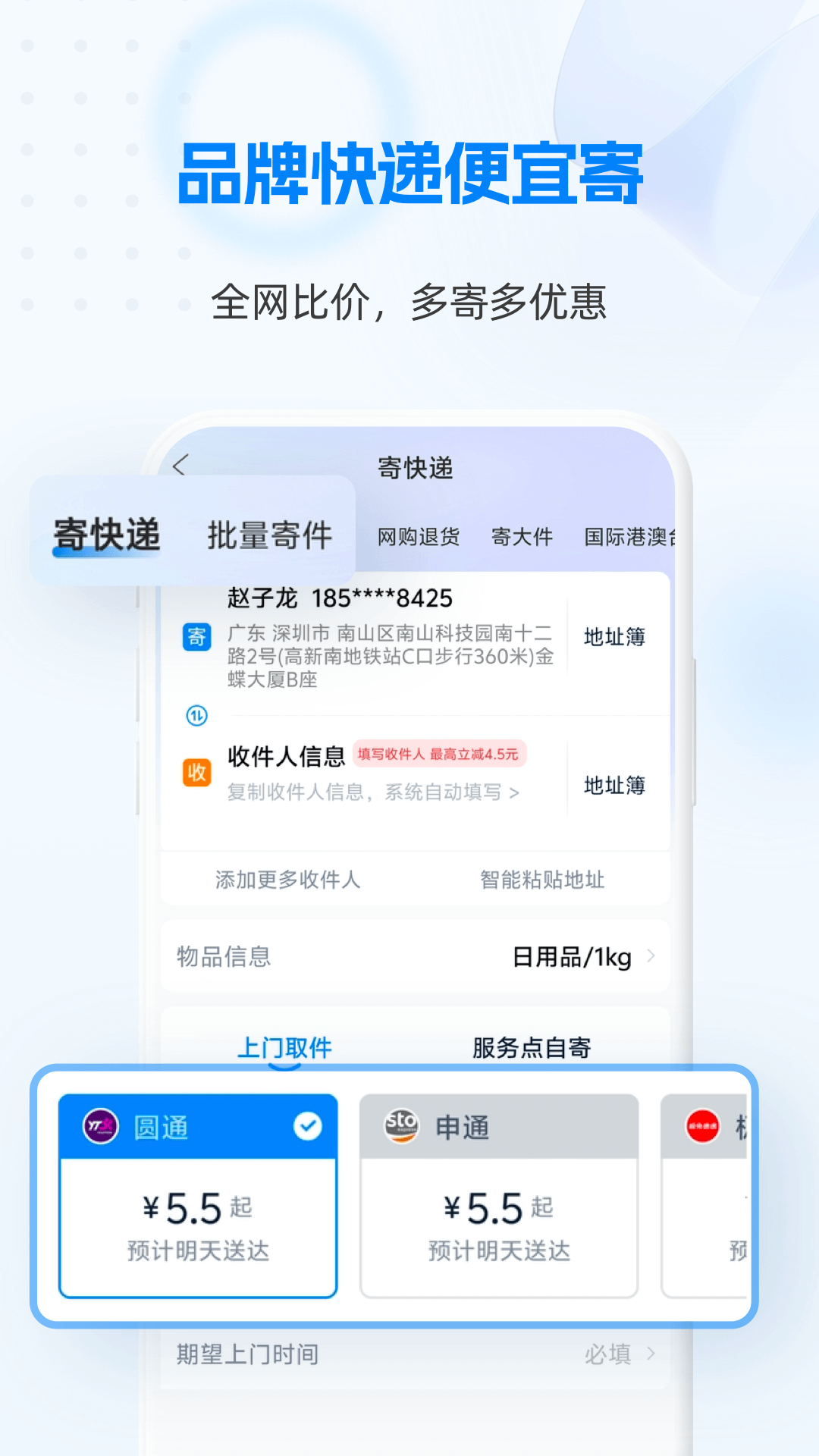 精彩截图-快递1002025官方新版