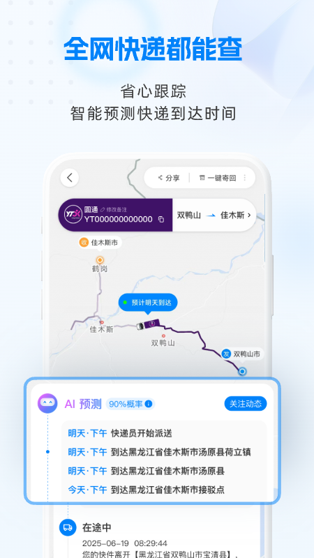 精彩截图-快递1002026官方新版